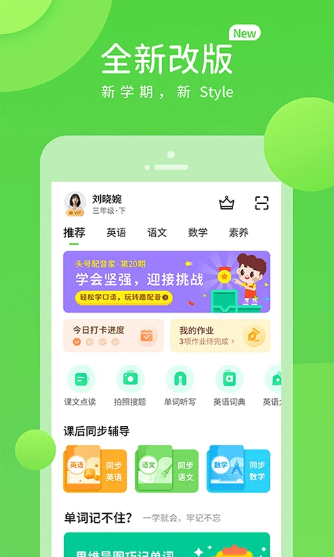 冀教学习小学版手机赚钱软件截图1