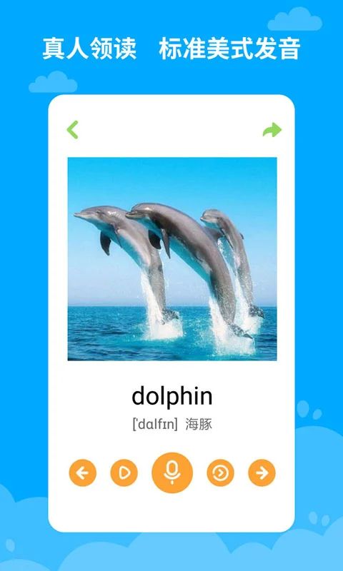 宝宝学英语手机赚钱软件截图1