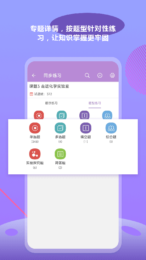 中考化学通APP手机赚钱软件截图2