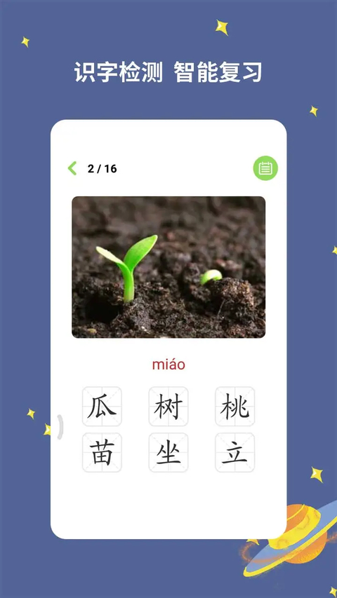 宝宝爱识字最新版手机赚钱软件截图4