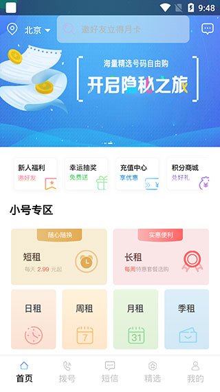 云小号app手机赚钱软件截图2