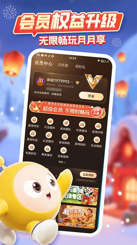 咪咕快游官方正版手机赚钱软件截图5