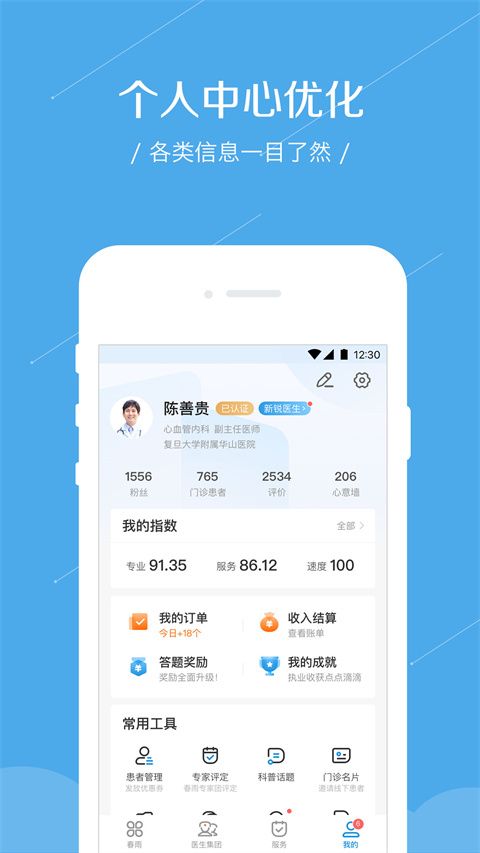 春雨诊所app手机赚钱软件截图4
