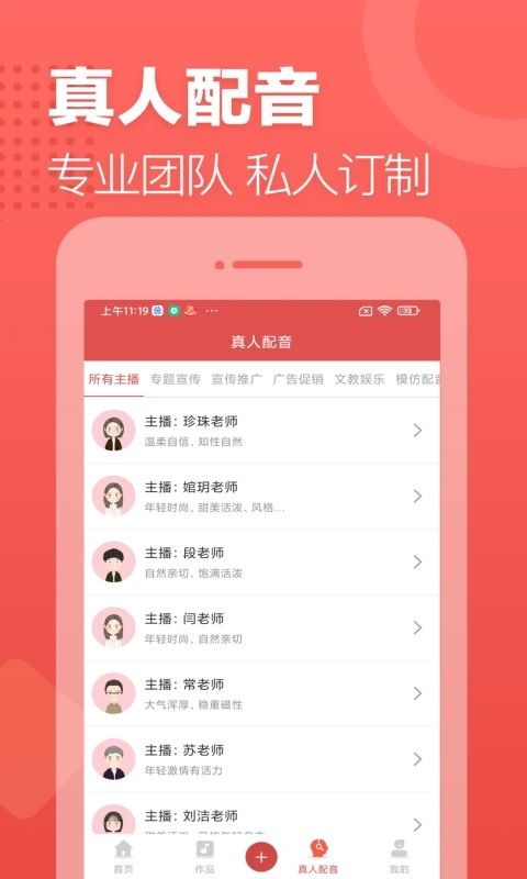 广告叫卖录音手机赚钱软件截图4