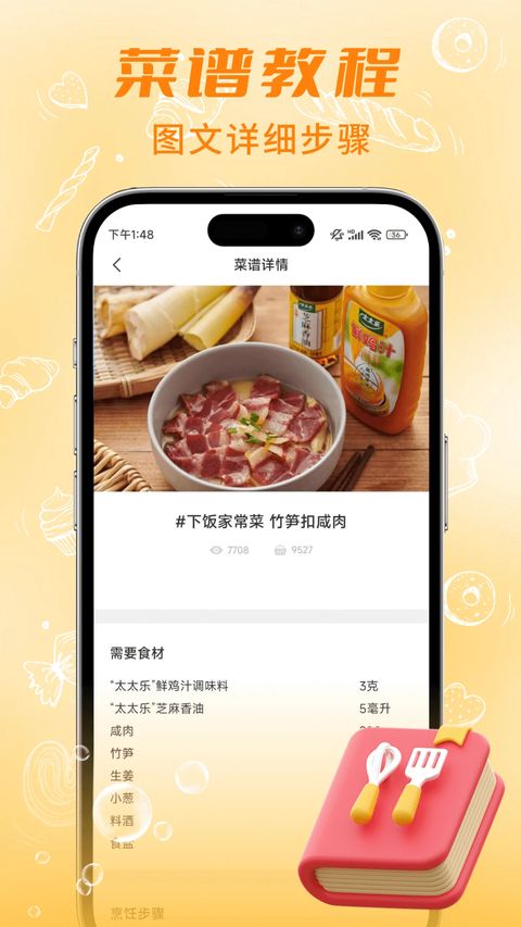 懒人食谱app手机赚钱软件截图1