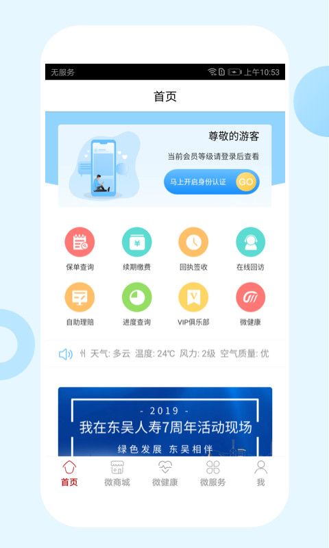 东吴人寿保险App手机版手机赚钱软件截图2