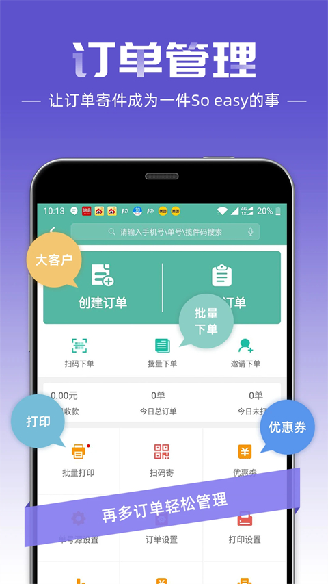快宝快递员app手机赚钱软件截图4