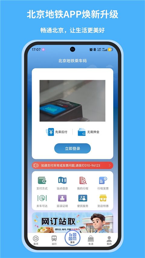 北京地铁App手机赚钱软件截图5