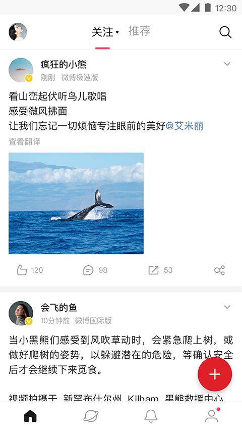 微博极速版手机赚钱软件截图4