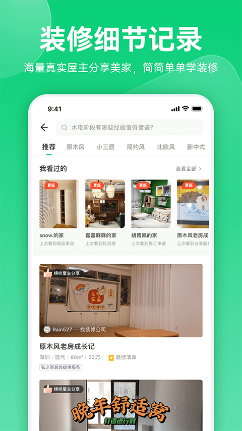 土巴兔极速版app手机赚钱软件截图3
