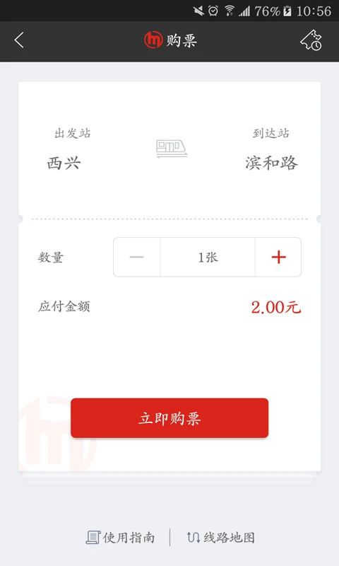 杭州地铁app官方最新版手机赚钱软件截图1