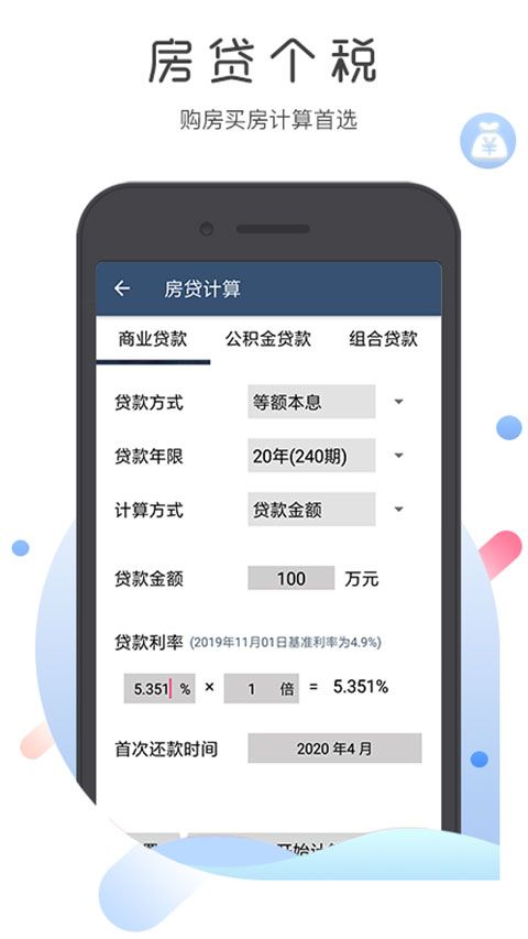 超级语音计算器app手机赚钱软件截图4