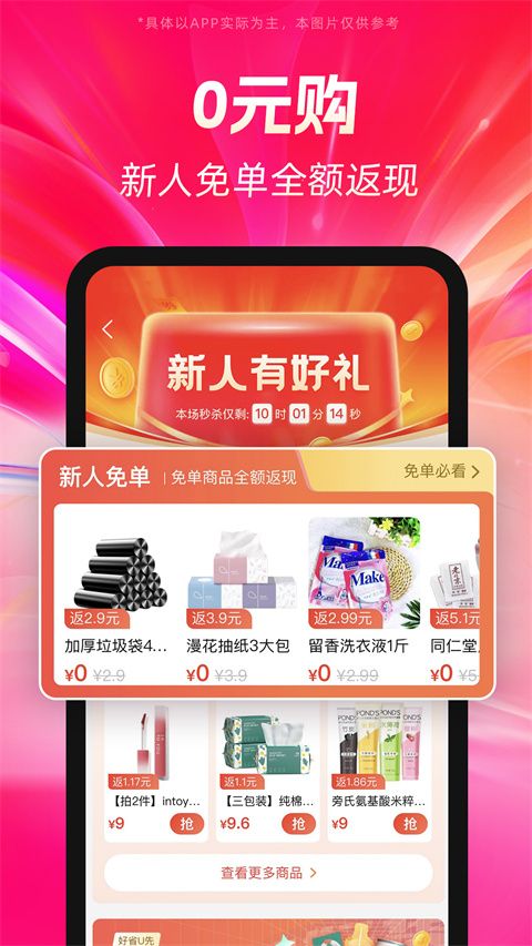 好省ios版手机赚钱软件截图1