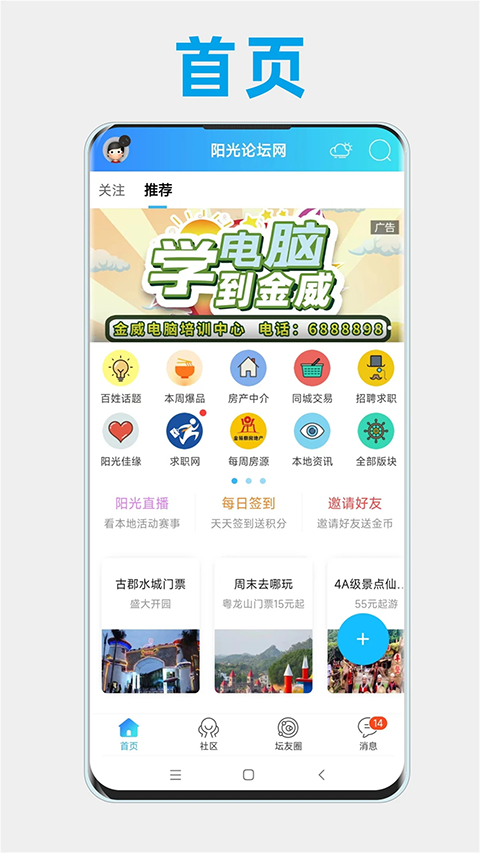阳光论坛网app手机赚钱软件截图3
