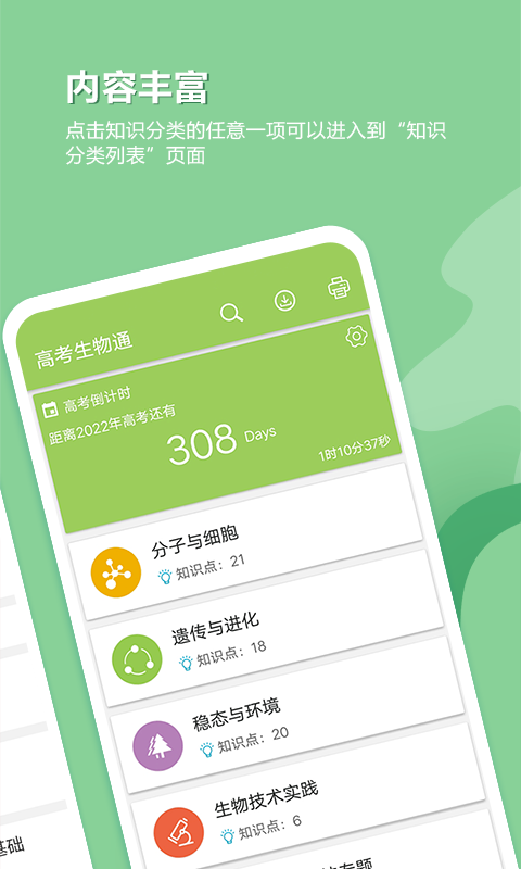 高考生物通app手机赚钱软件截图2