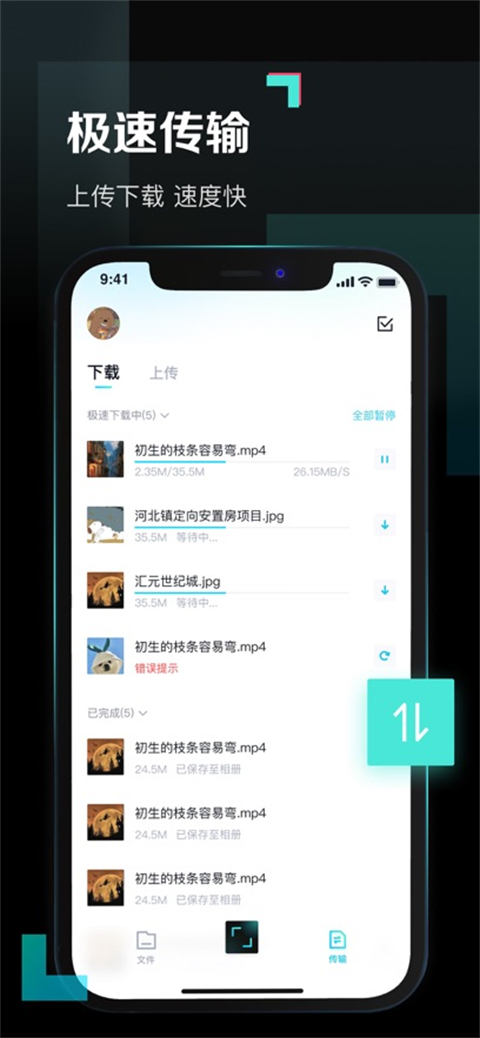 百度网盘青春版苹果版手机赚钱软件截图4