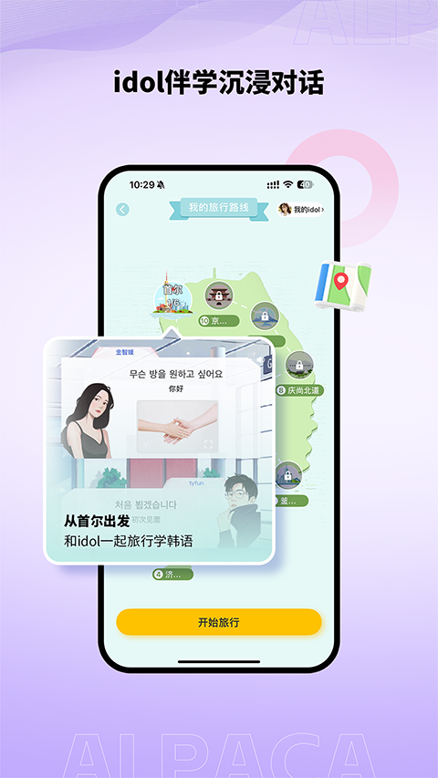 羊驼韩语app手机赚钱软件截图4