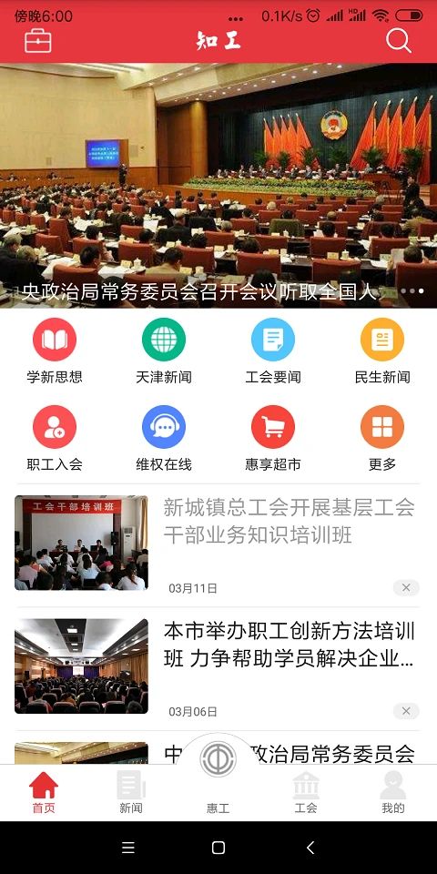 知工App手机赚钱软件截图4
