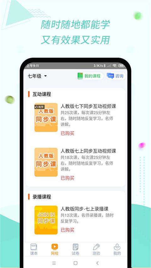 慧话宝学生版手机赚钱软件截图2