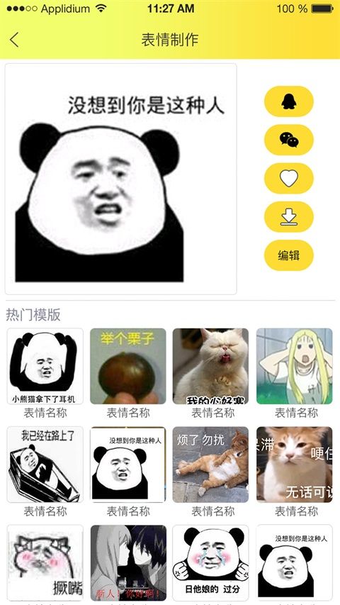 表情包大全App手机赚钱软件截图1