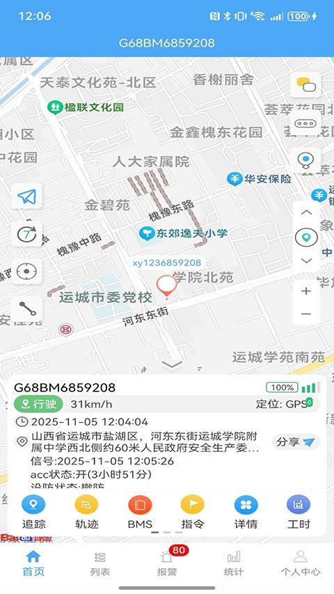 云知行定位app手机赚钱软件截图4
