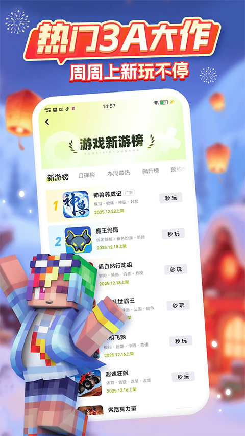 咪咕快游官方正版手机赚钱软件截图3