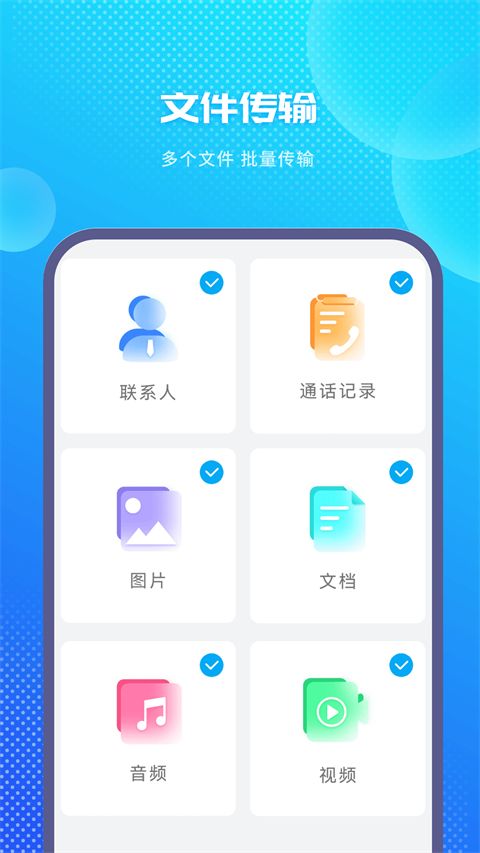 手机克隆换机助手App手机赚钱软件截图3