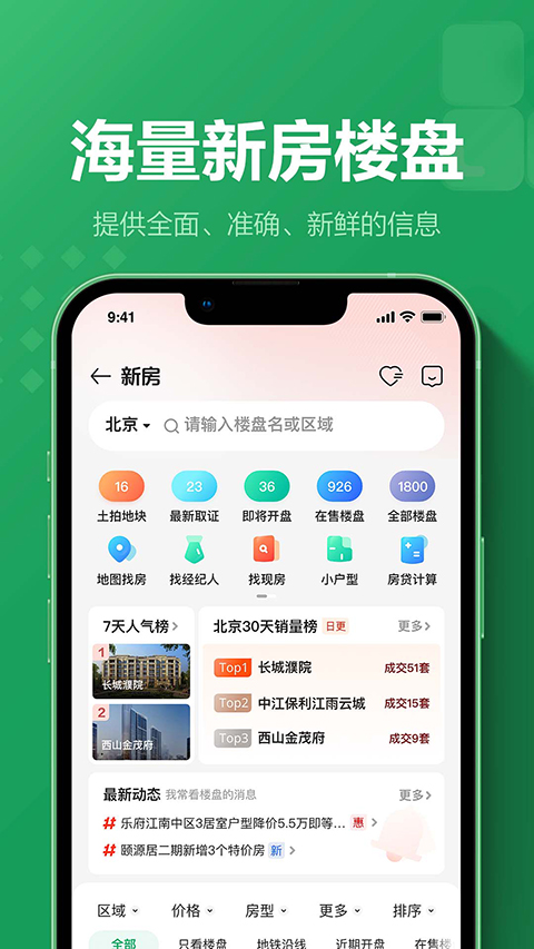 链家App手机赚钱软件截图1