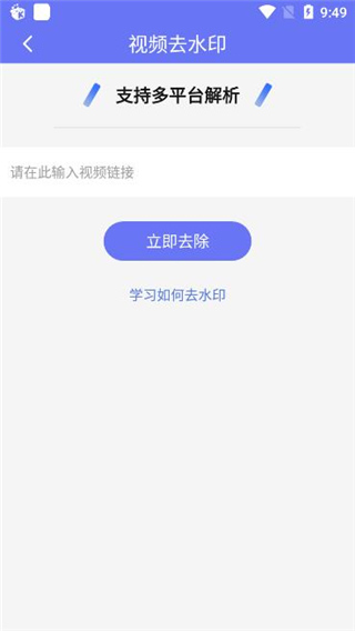 去水印小工具app手机赚钱软件截图2