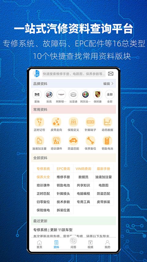 汽修宝典app手机赚钱软件截图5