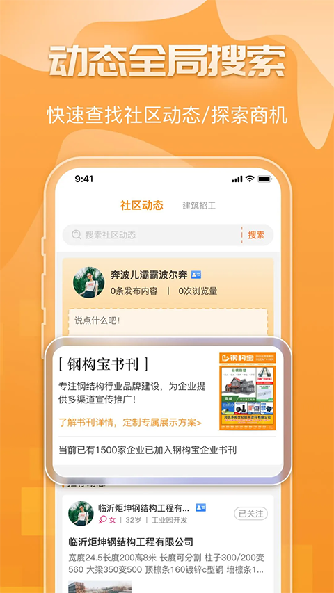钢构宝app手机赚钱软件截图3