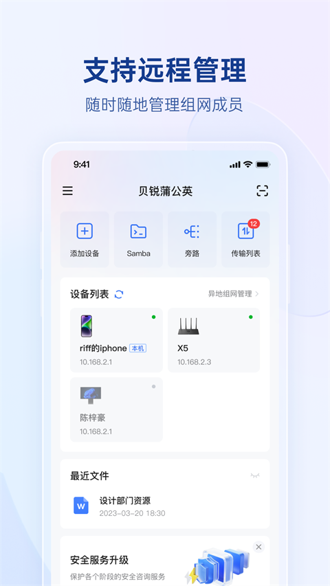 贝锐蒲公英App手机赚钱软件截图1