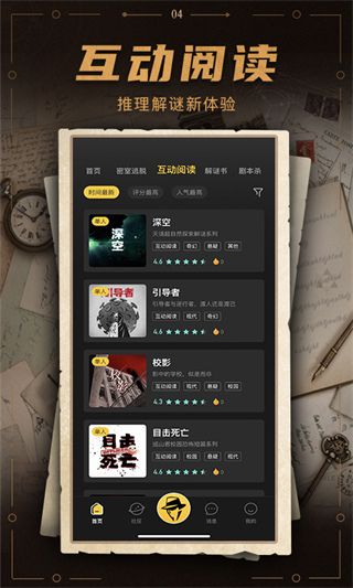 谜案馆苹果版手机赚钱软件截图4