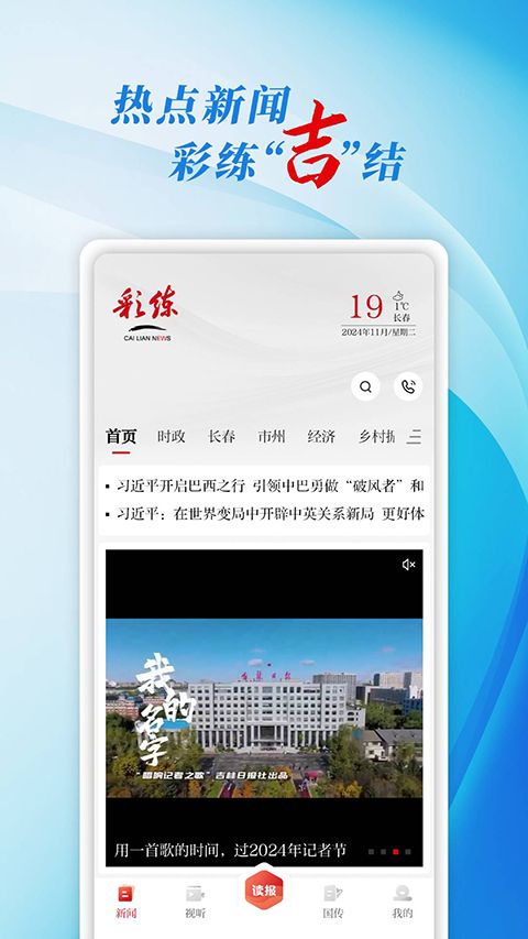 彩练新闻app手机赚钱软件截图2