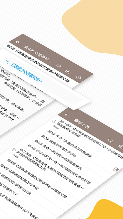 高考历史通app手机赚钱软件截图4