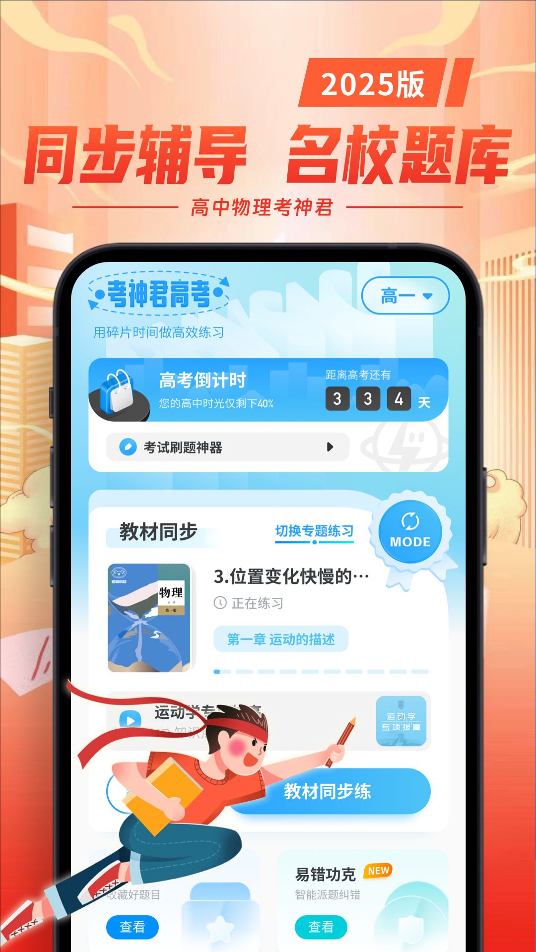 考神君高中物理app手机赚钱软件截图5