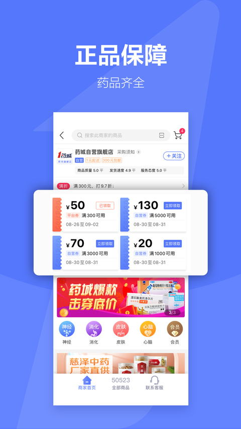 1药城app手机赚钱软件截图5