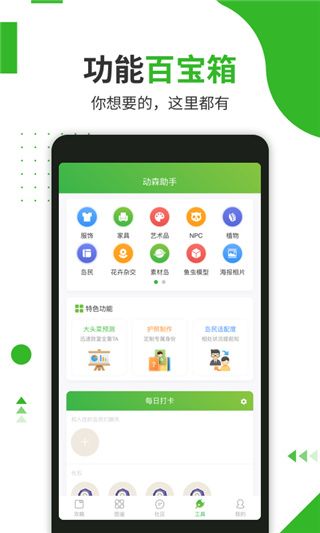 动森助手app手机赚钱软件截图4