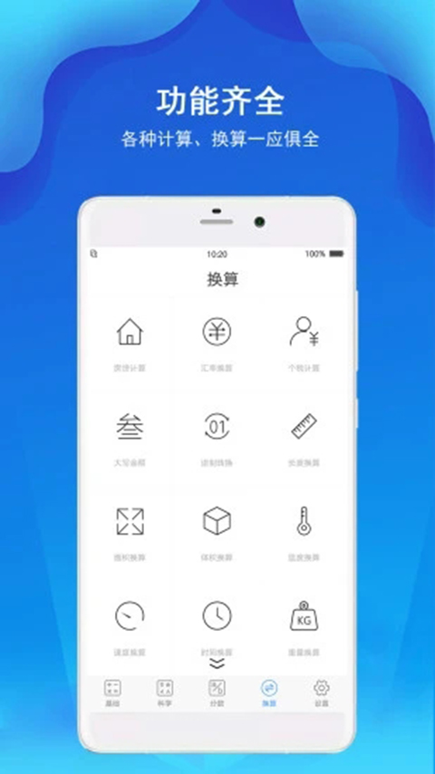 精准计算器app手机赚钱软件截图2