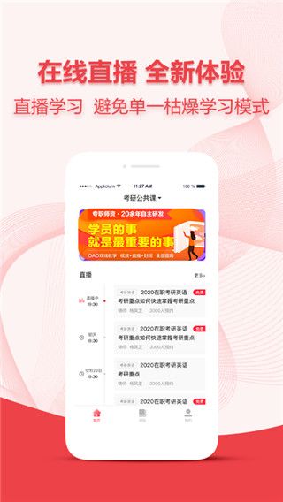 中公考研在线app手机赚钱软件截图2