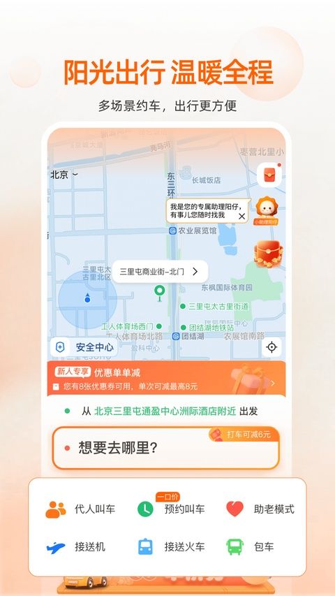 阳光出行app手机赚钱软件截图2