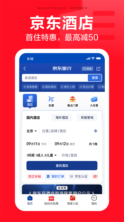 京东鸿蒙版手机赚钱软件截图1