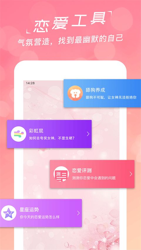 恋爱聊天话术库最新版手机赚钱软件截图1