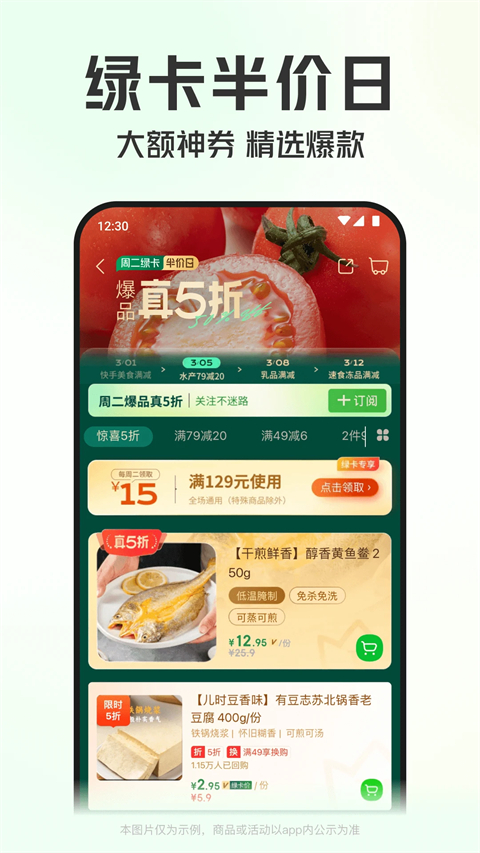 叮咚买菜苹果手机版手机赚钱软件截图4