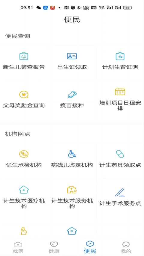 健康深圳挂号平台app手机赚钱软件截图1
