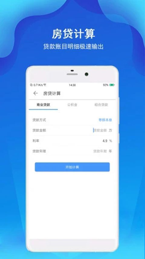 精准计算器app手机赚钱软件截图3