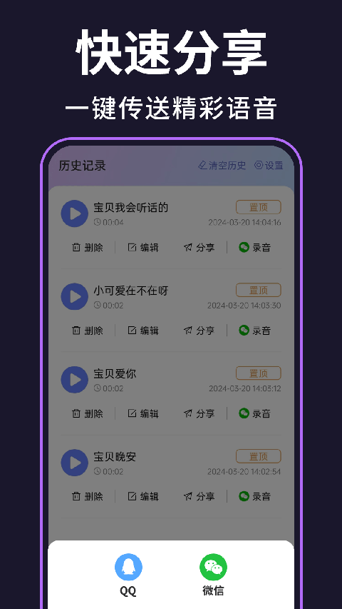 即时变声器app手机赚钱软件截图1