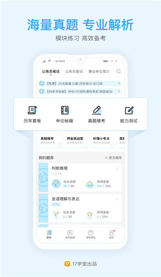 一起公考公务员app手机赚钱软件截图2