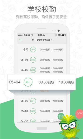 焦点家校官方版手机赚钱软件截图4