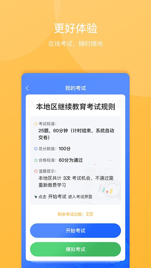 东奥继教学堂手机客户端手机赚钱软件截图5